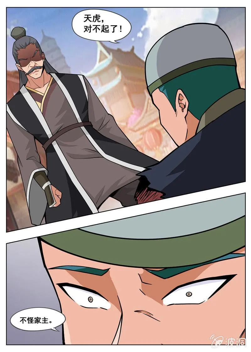 第177话 打碎元胎 第33页