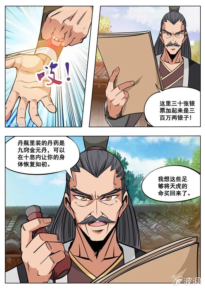 第177话 打碎元胎 第37页
