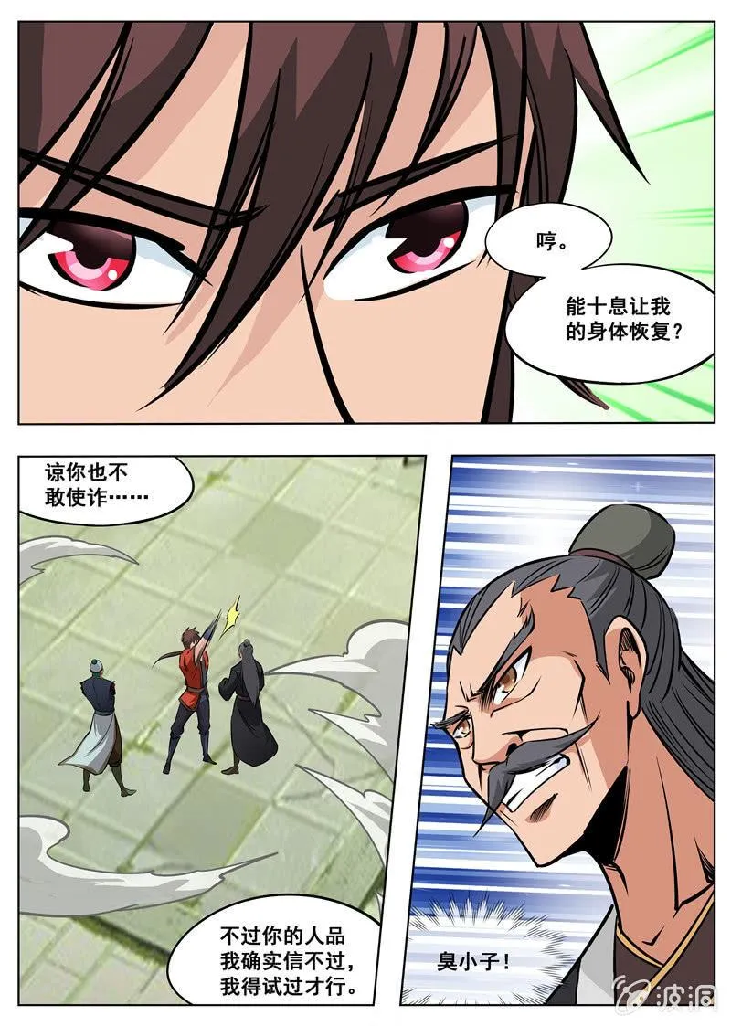 第177话 打碎元胎 第38页