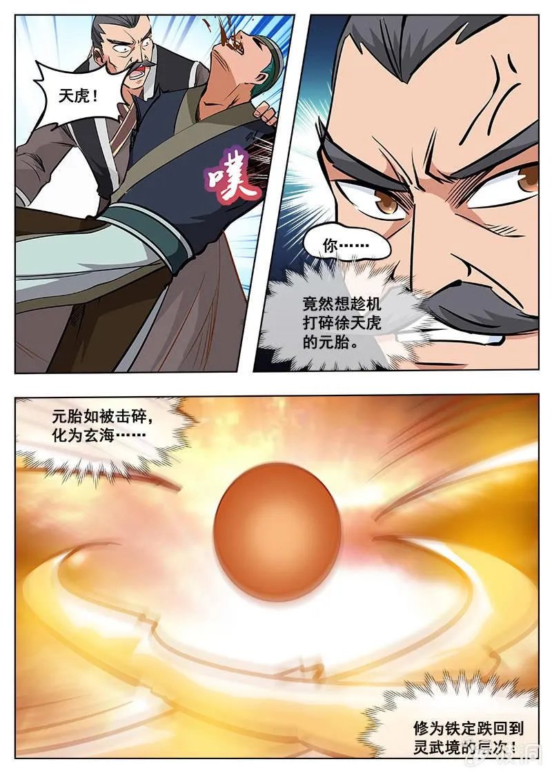 第177话 打碎元胎 第41页