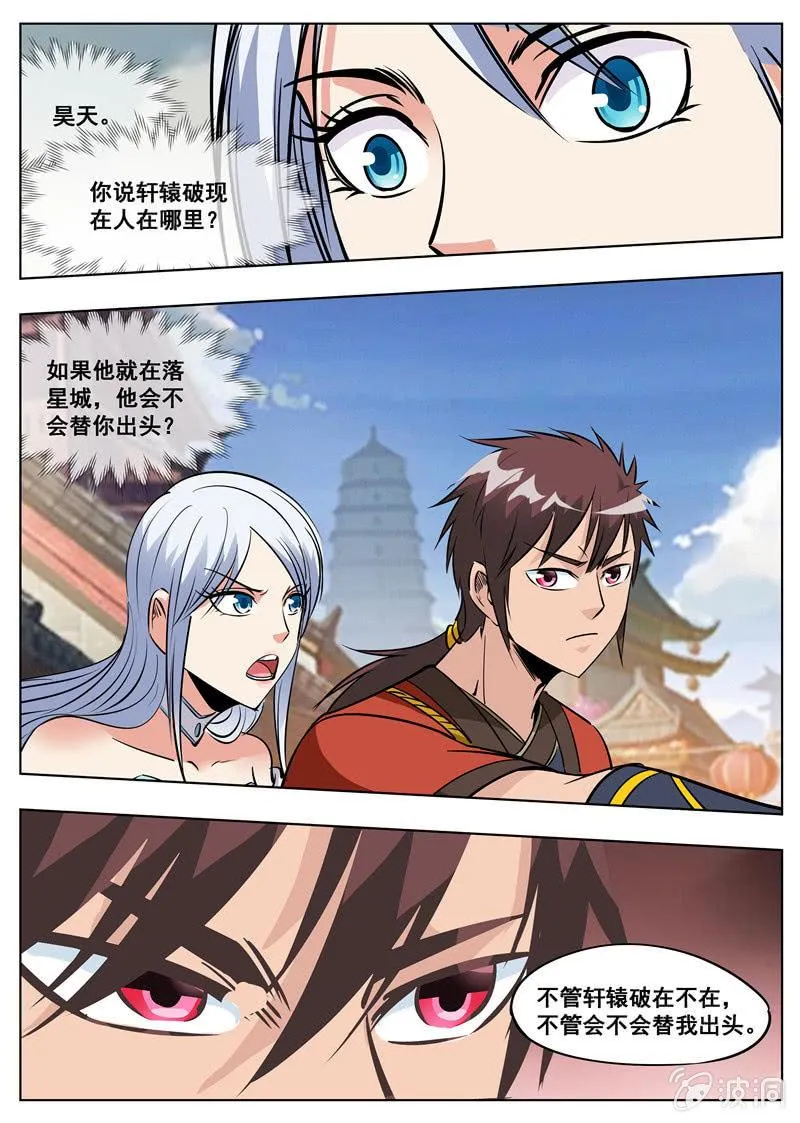 第176话 杀了他 第2页