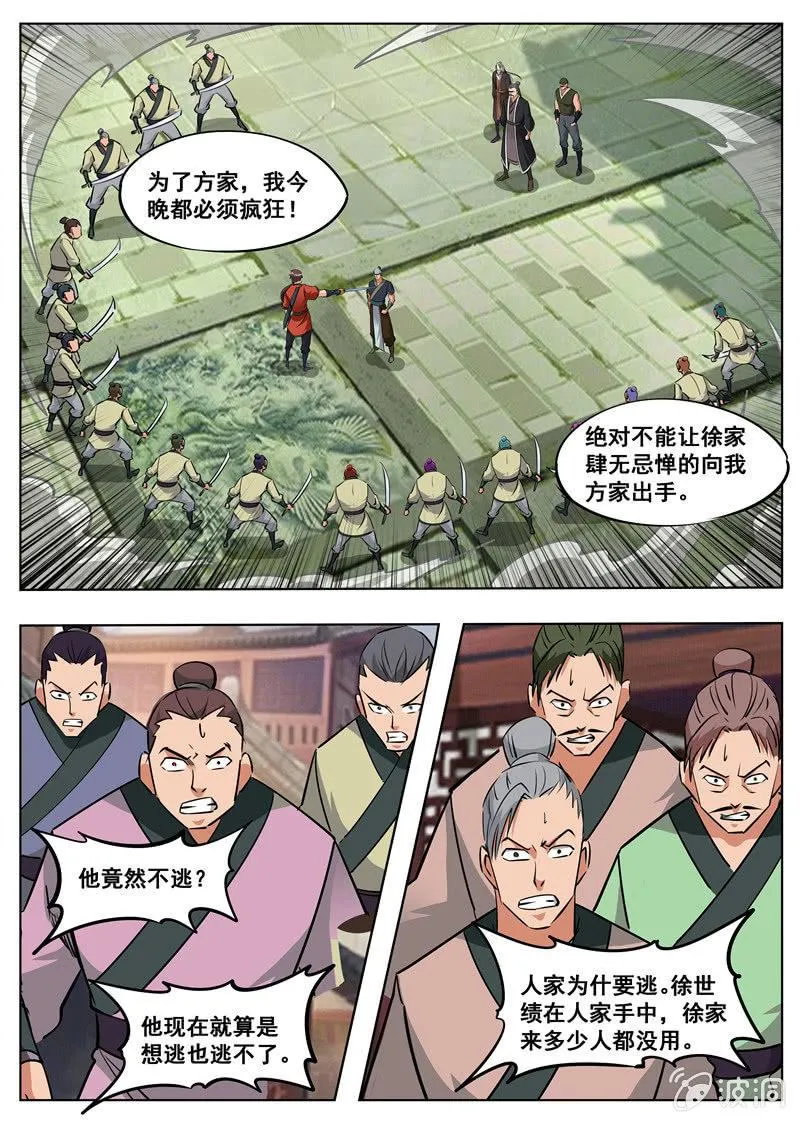 第176话 杀了他 第3页