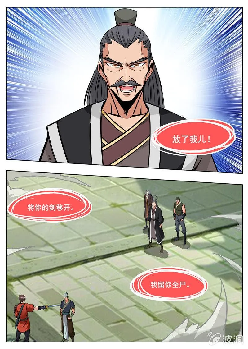 第176话 杀了他 第4页