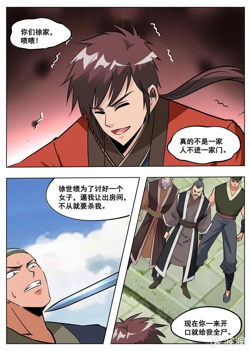 第176话 杀了他 第6页