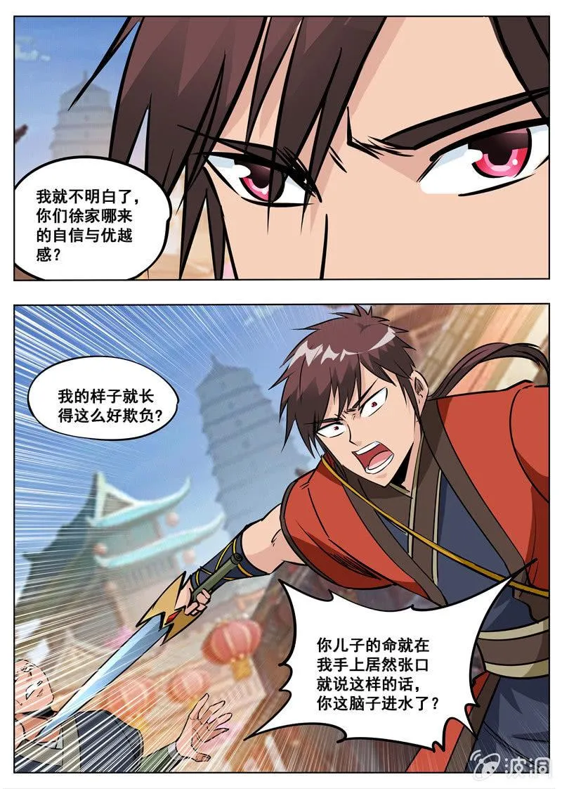 第176话 杀了他 第7页
