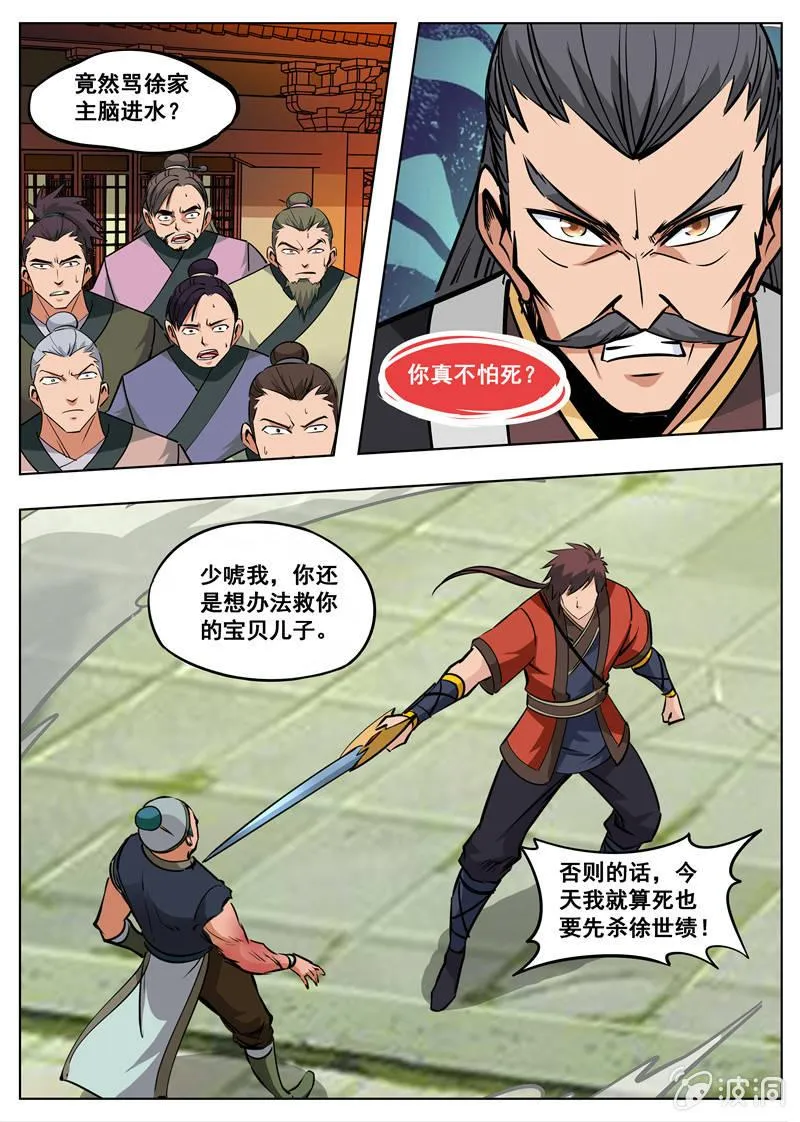 第176话 杀了他 第8页
