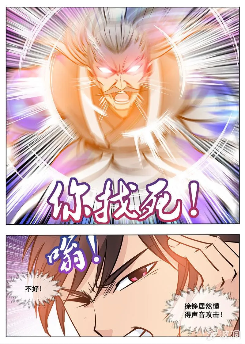 第176话 杀了他 第9页