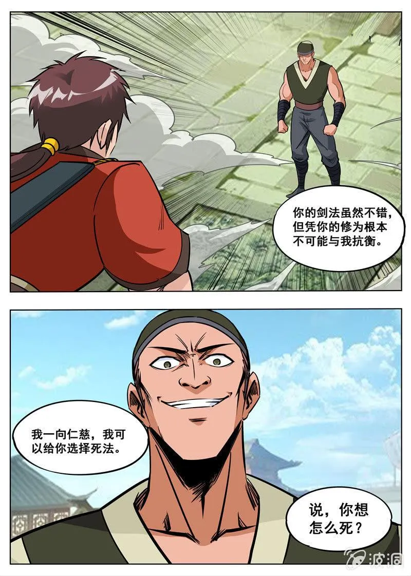 第176话 杀了他 第12页