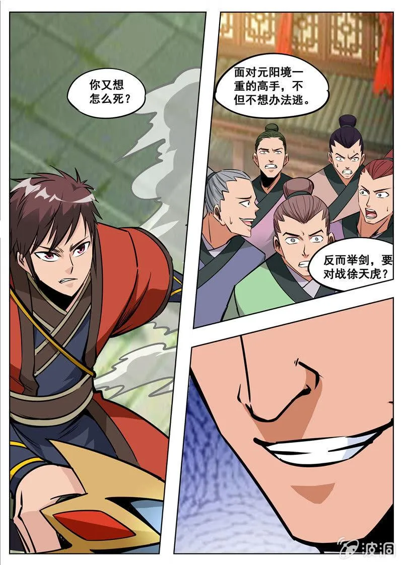 第176话 杀了他 第13页