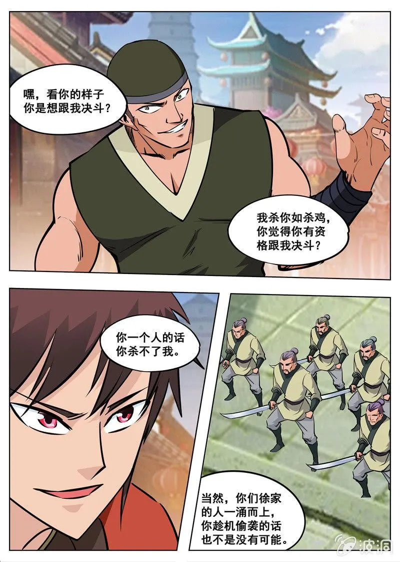 第176话 杀了他 第14页