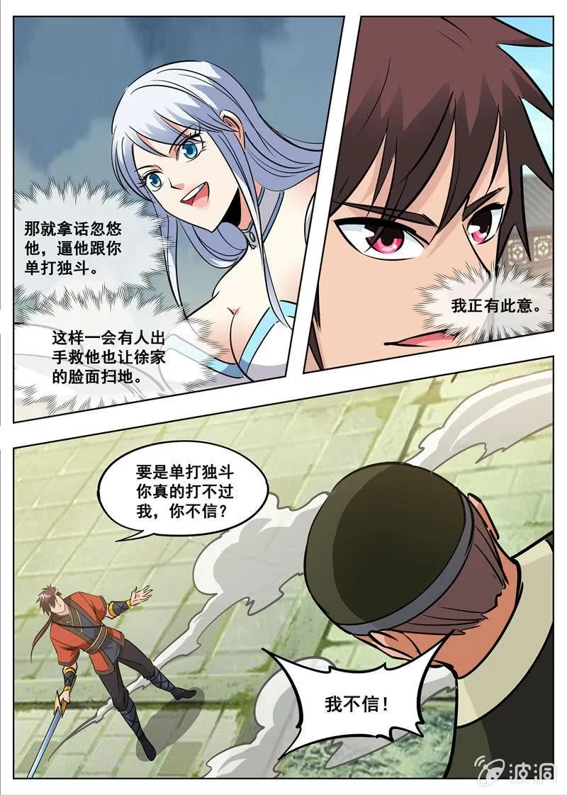 第176话 杀了他 第16页