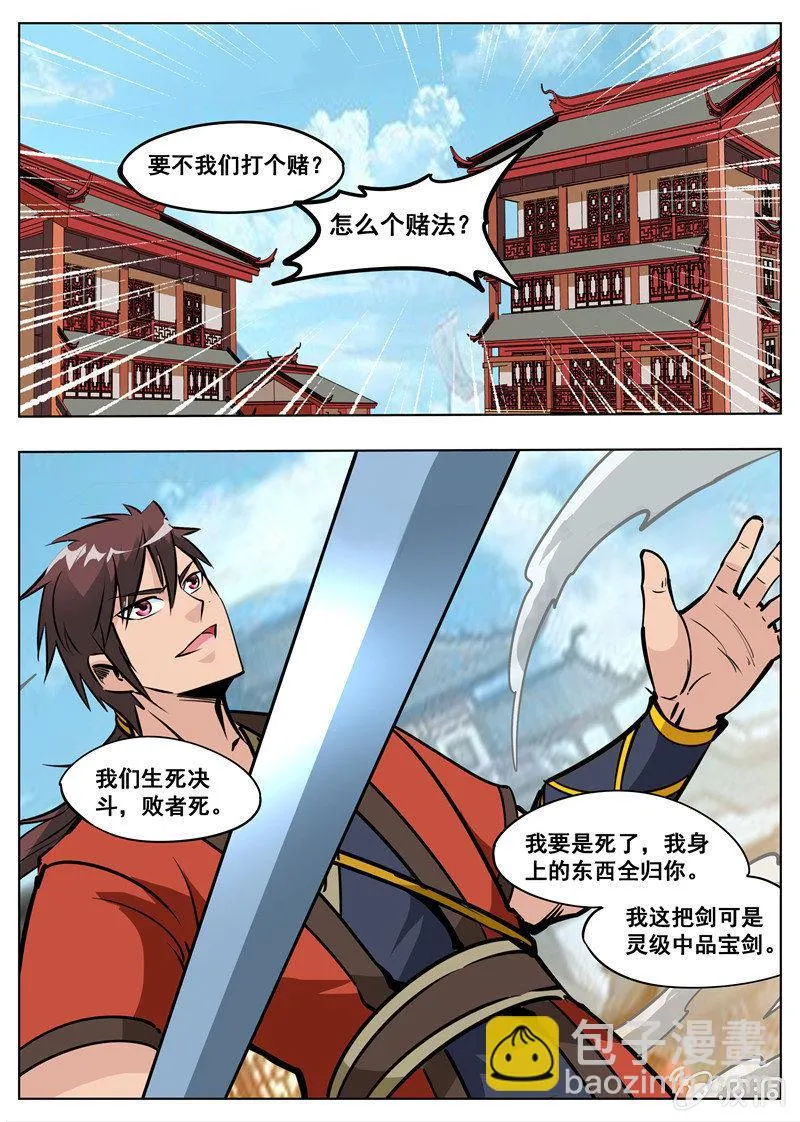 第176话 杀了他 第17页