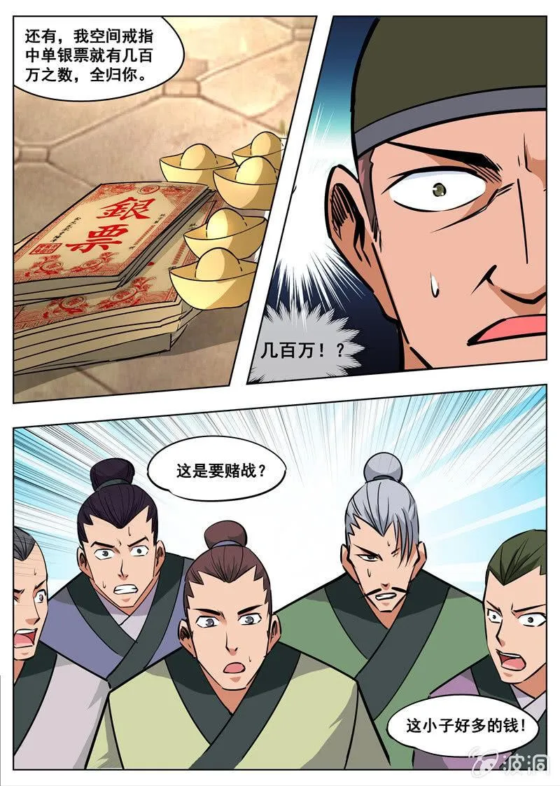 第176话 杀了他 第18页