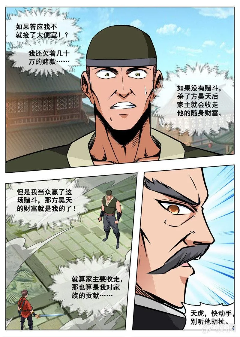 第176话 杀了他 第19页