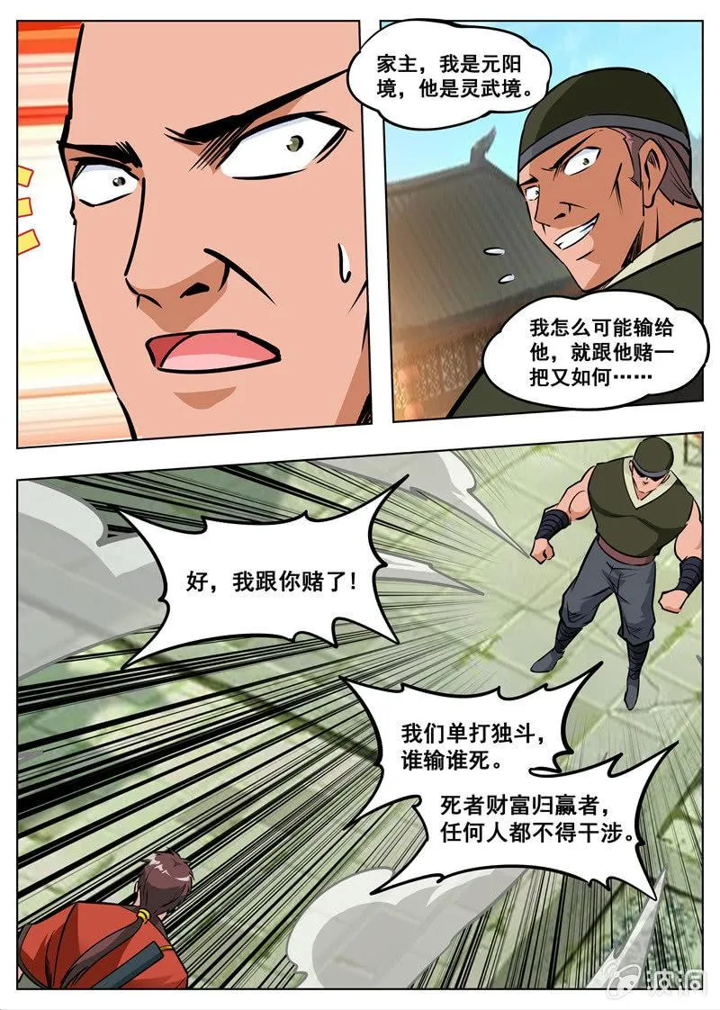 第176话 杀了他 第20页