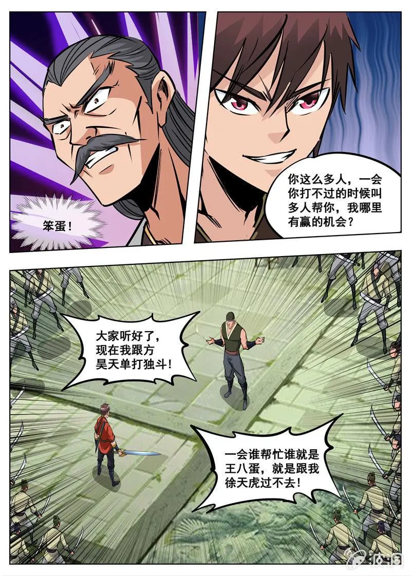 第176话 杀了他 第21页
