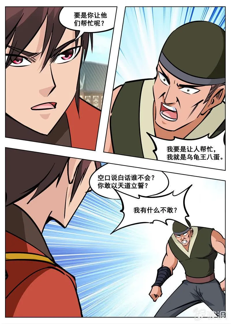 第176话 杀了他 第22页