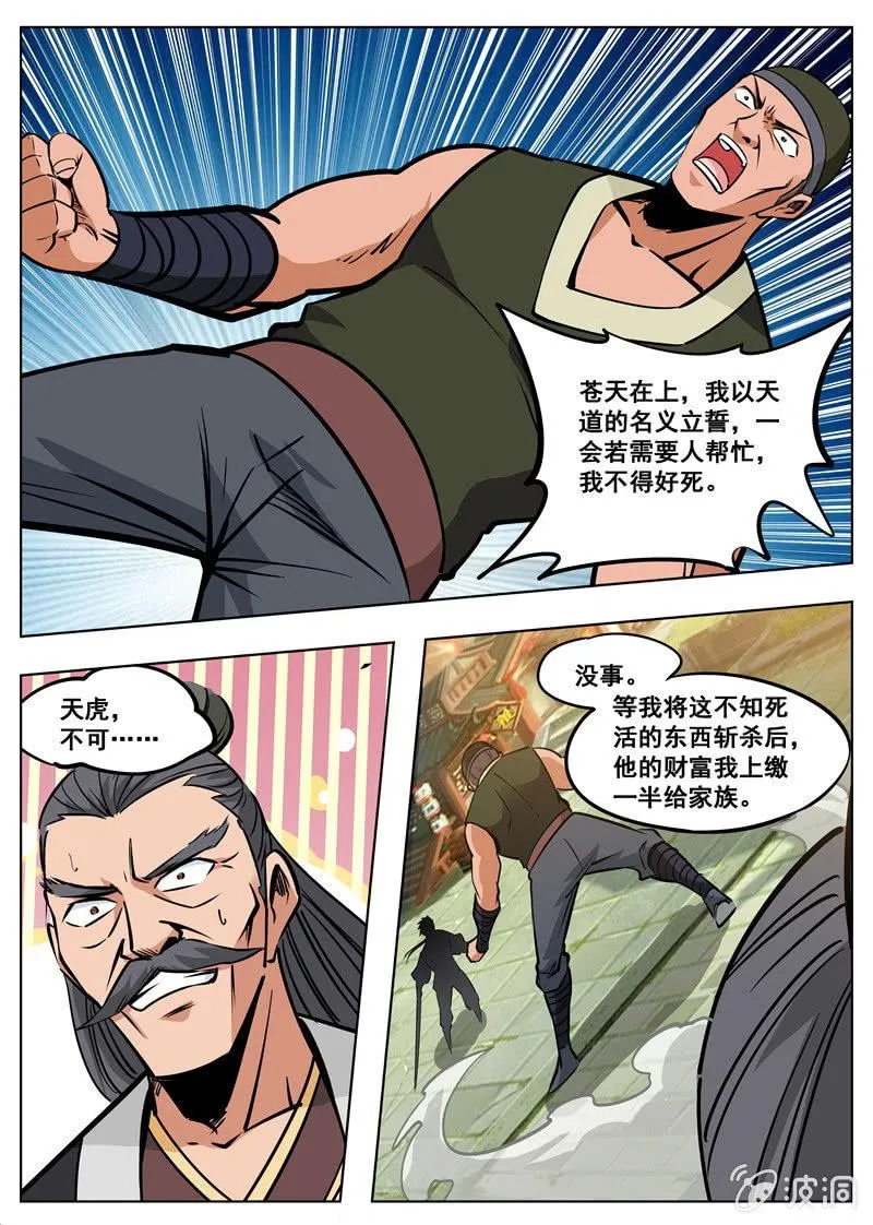 第176话 杀了他 第23页
