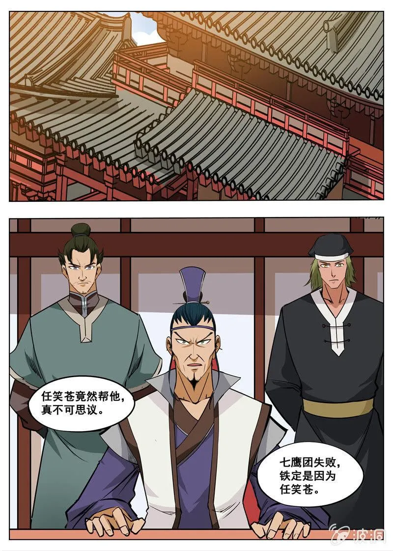 第176话 杀了他 第24页