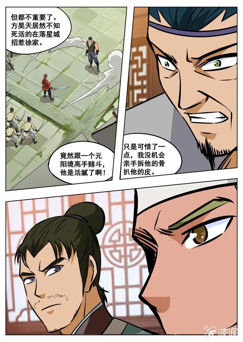 第176话 杀了他 第25页