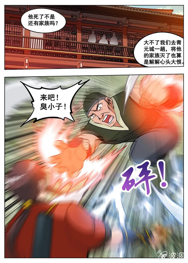 第176话 杀了他 第26页