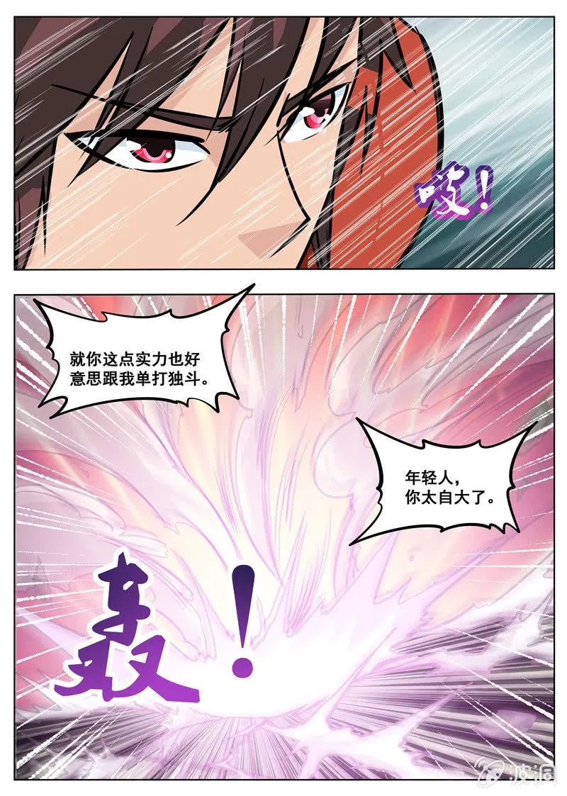 第176话 杀了他 第28页