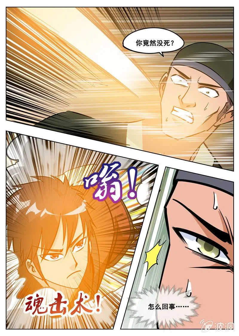 第176话 杀了他 第30页