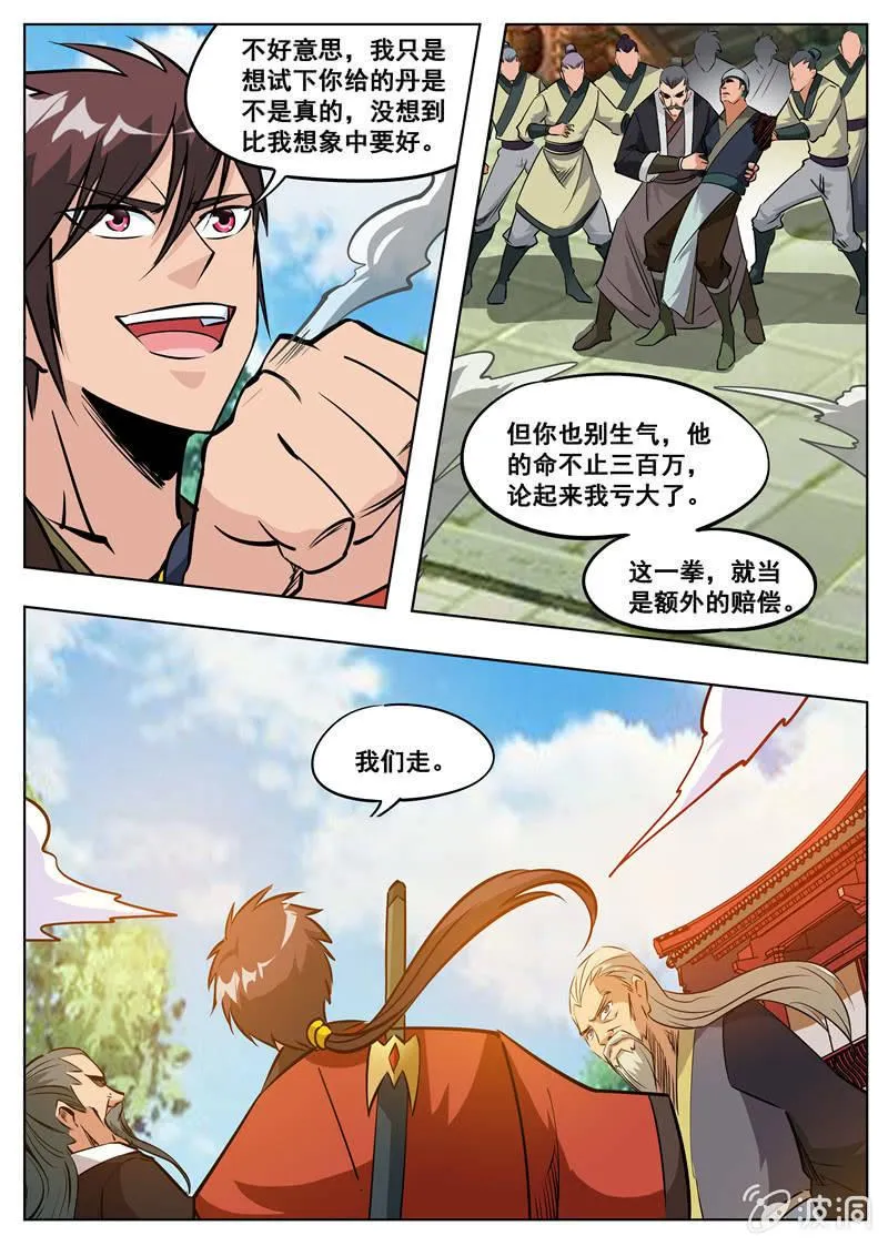 第178话 剑来 第1页