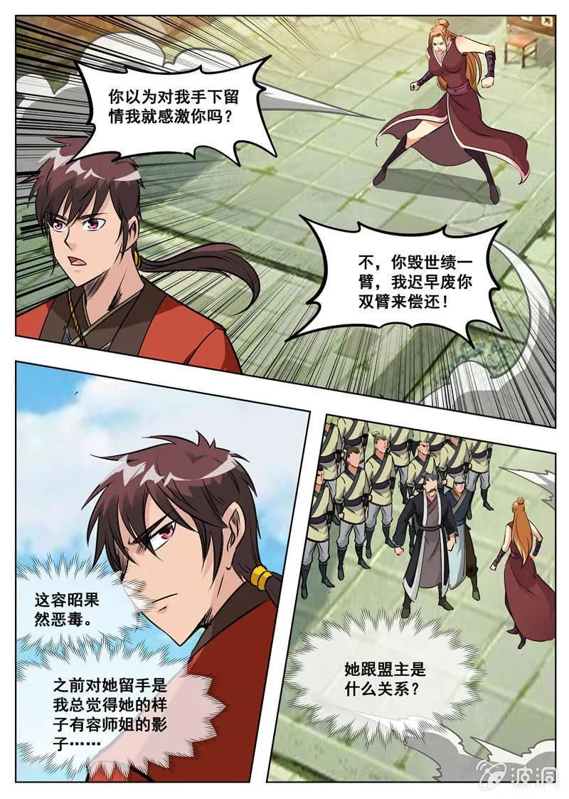 第178话 剑来 第2页