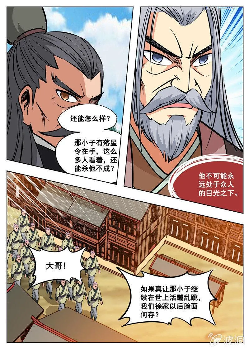第178话 剑来 第4页