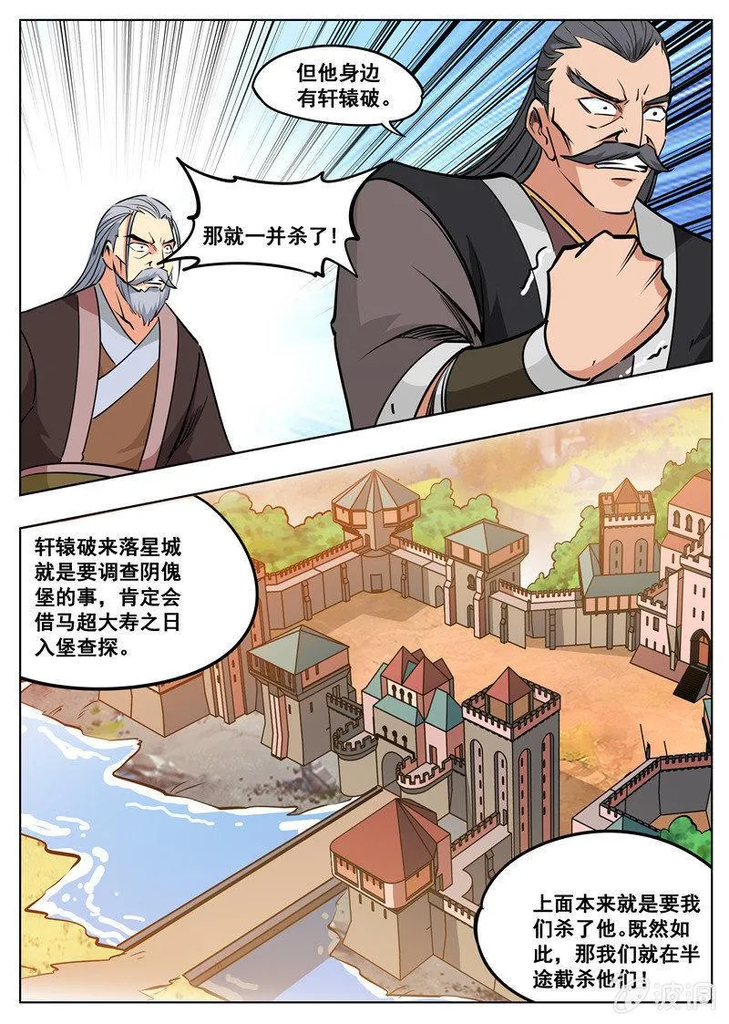 第178话 剑来 第5页