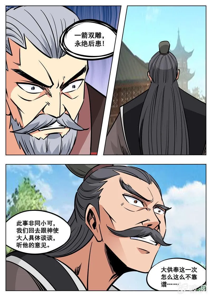 第178话 剑来 第6页