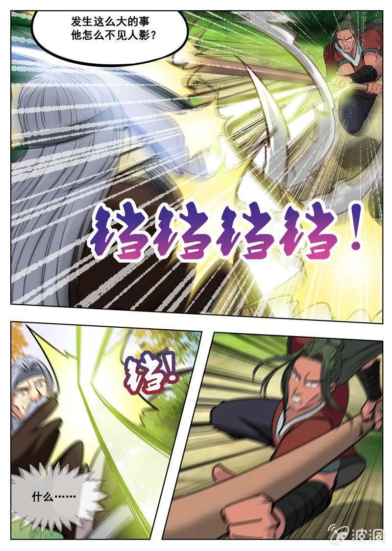 第178话 剑来 第7页
