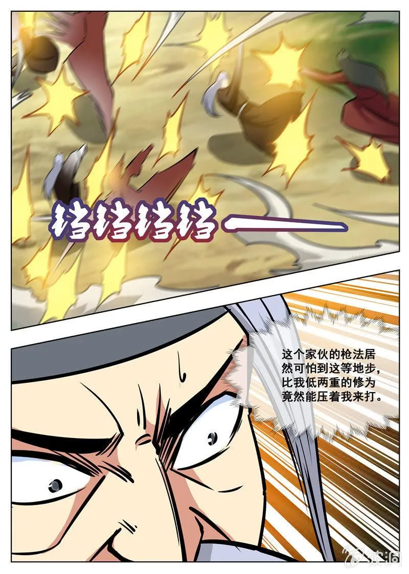第178话 剑来 第8页