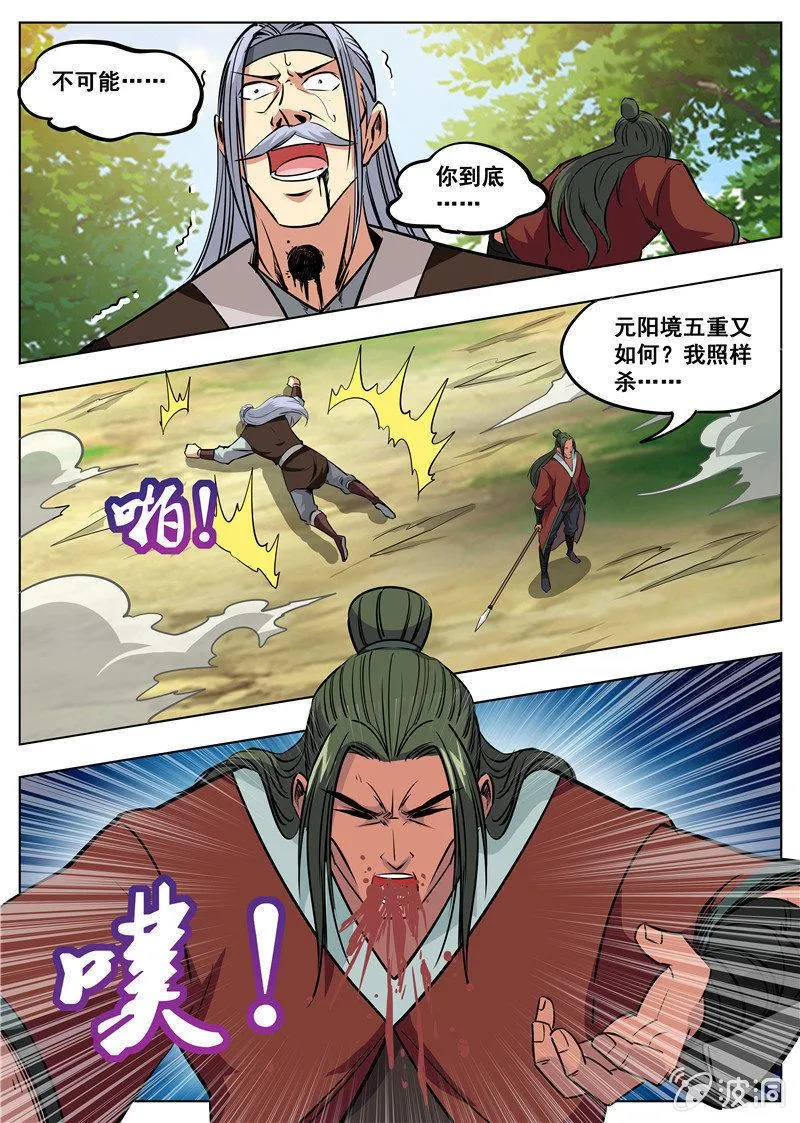 第178话 剑来 第10页