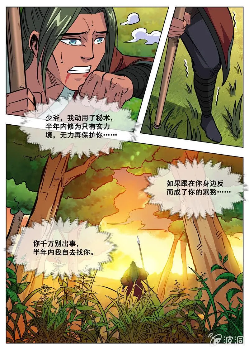 第178话 剑来 第11页