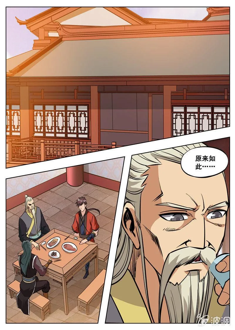 第178话 剑来 第12页