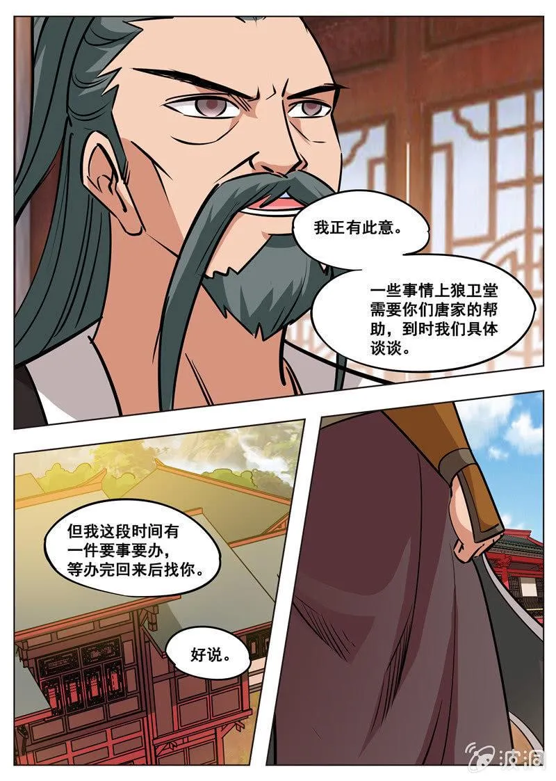第178话 剑来 第14页