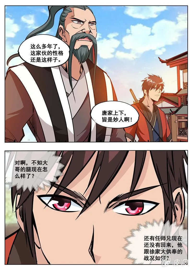 第178话 剑来 第15页