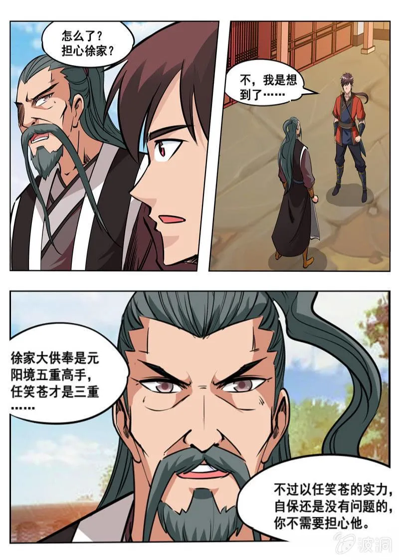 第178话 剑来 第16页