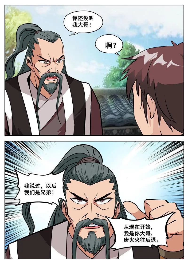 第178话 剑来 第18页
