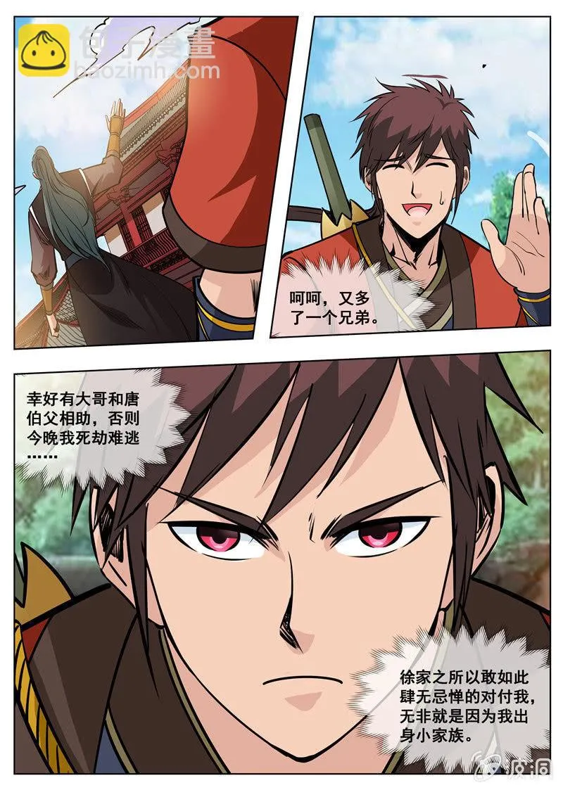 第178话 剑来 第20页