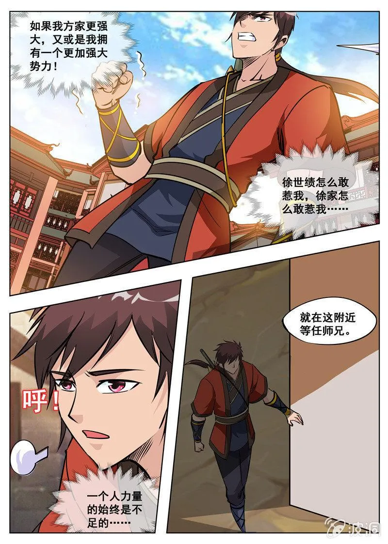 第178话 剑来 第21页