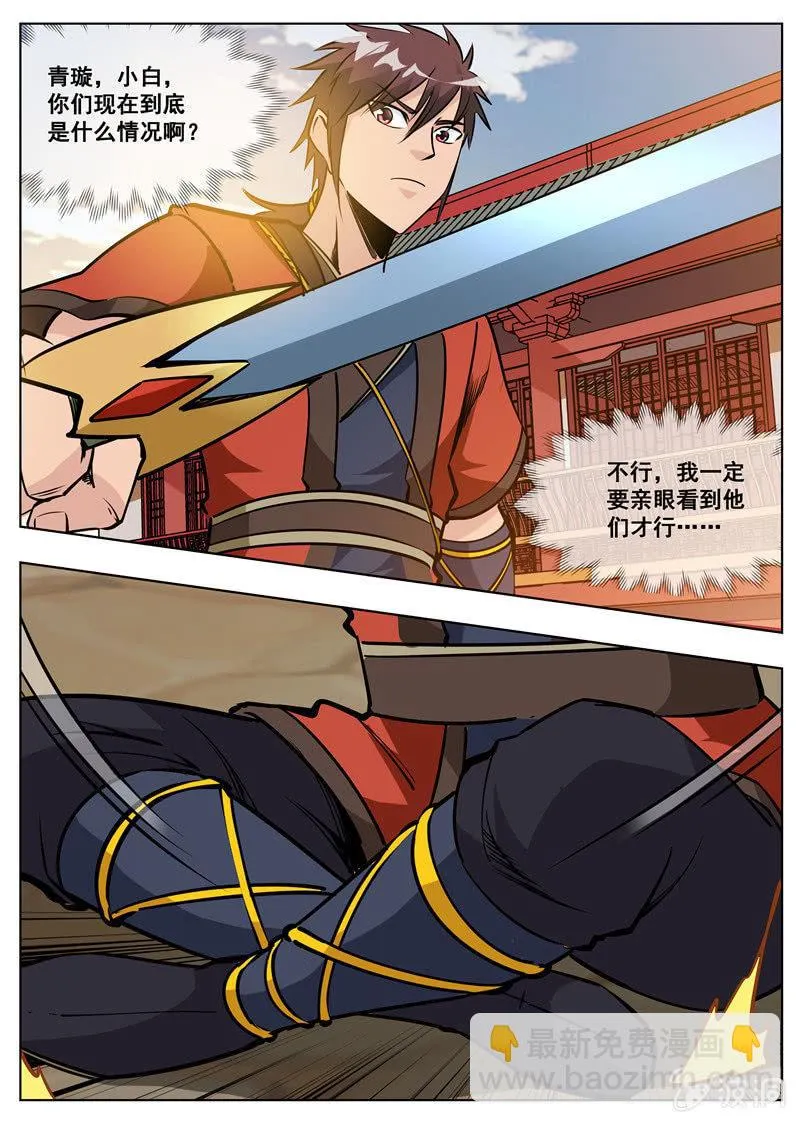 第178话 剑来 第22页