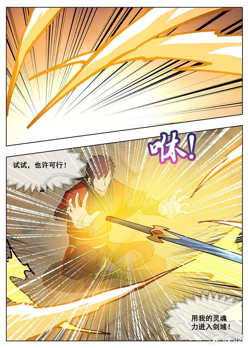 第178话 剑来 第23页
