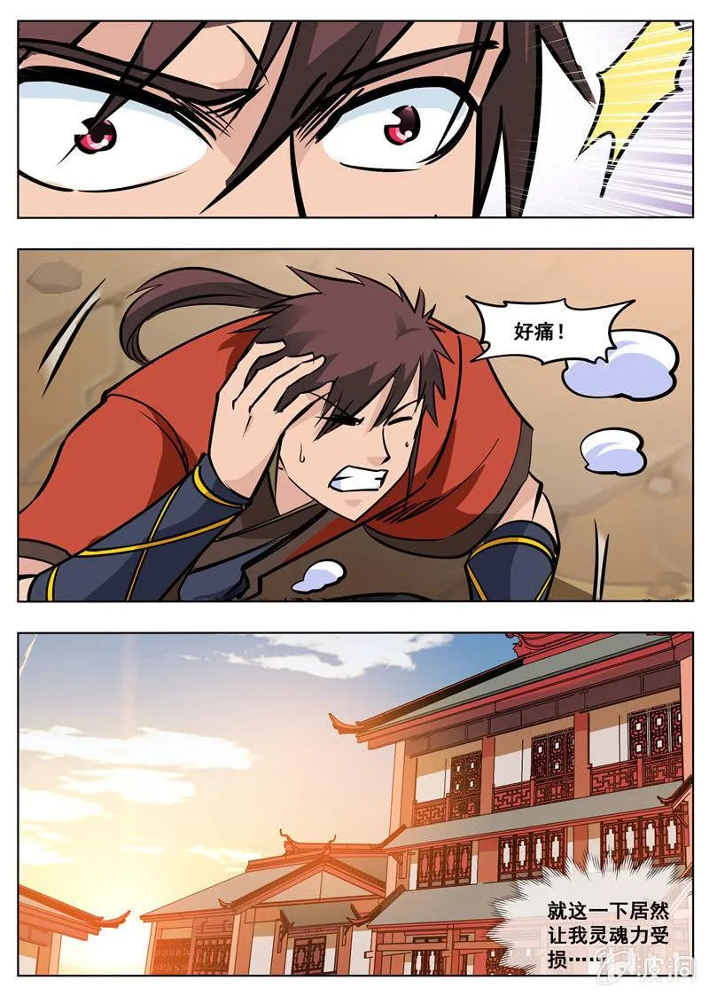 第178话 剑来 第27页