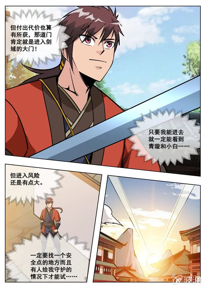第178话 剑来 第28页