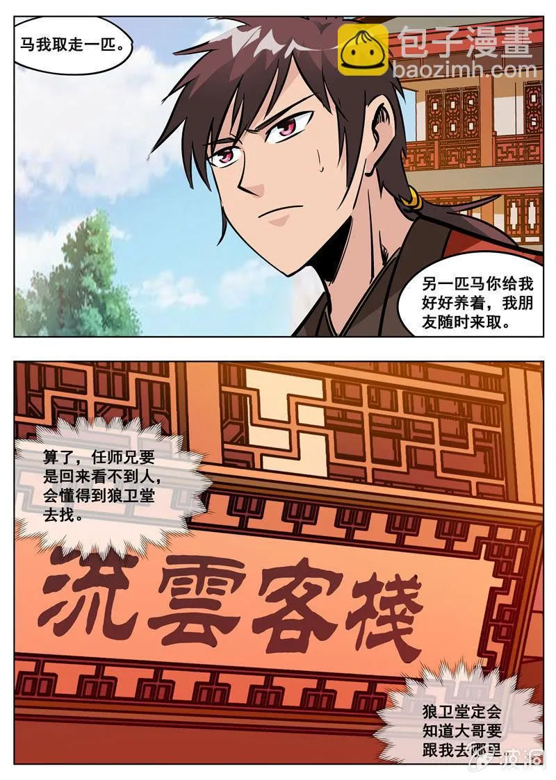 第178话 剑来 第29页