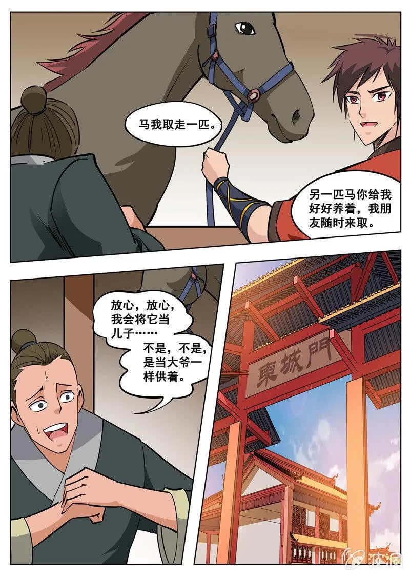 第178话 剑来 第30页