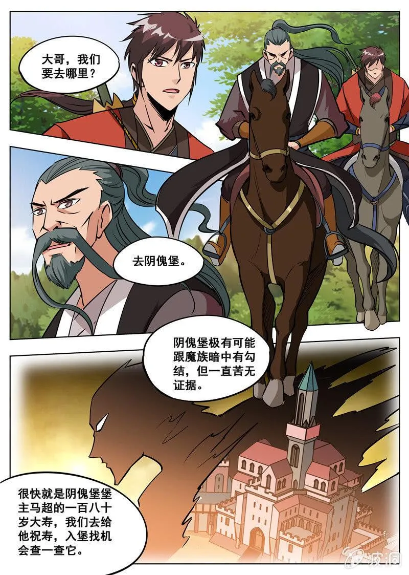 第178话 剑来 第31页